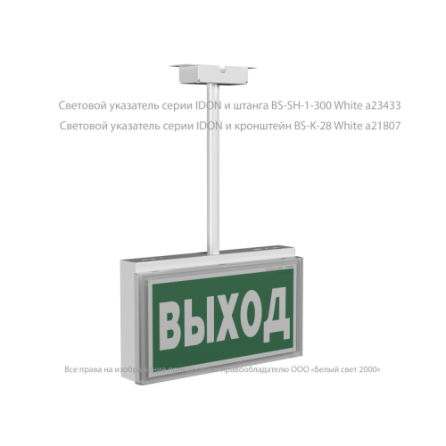 Указатель световой BS-IDON-81-S1-INEXI3-MSS3 Белый свет a15726
