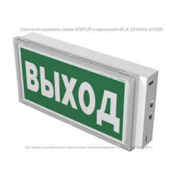 Указатель световой BS-KONTUR-83-S1-INEXI3 Белый свет a15746