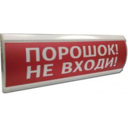Оповещатель охранно-пожарный световой (табло) U-пит.12В I-потр.20мА IP55 tраб.-30/+55град.C 300х100х