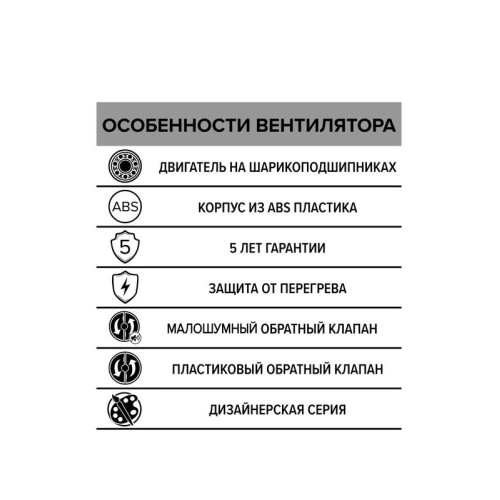 Вентилятор вытяжной осевой декоративный D125 обратн. клапан DiCiTi RIO 5C Matt black
