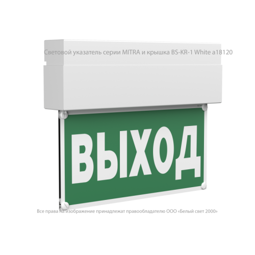 Указатель световой BS-MITRA-71-S1-INEXI3 Белый свет a15604