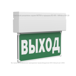 Указатель световой BS-MITRA-73-S1-INEXI3 Белый свет a15605