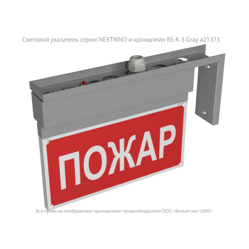Указатель световой BS-NEXTRINO-71-S1-INEXI3 Gray Белый свет a15512
