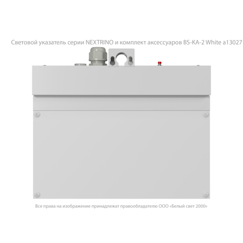 Указатель световой BS-NEXTRINO-71-S1-INEXI3-MSS3 White Белый свет a15520