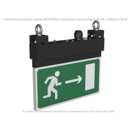 Указатель световой BS-NEXTRINO-73-S1-INEXI3 Black Белый свет a15515