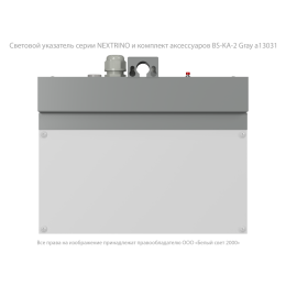 Указатель световой BS-NEXTRINO-73-S1-INEXI3 Gray Белый свет a15513