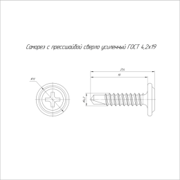 Саморез с прессшайбой сверло усиленный 4.2х19 (уп.1000шт) Промрукав PR17.00332
