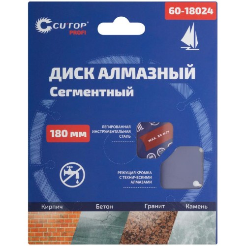 Диск отрезной алмазный сегментный Profi 180х2.4х8.0х22.2мм Cutop 60-18024