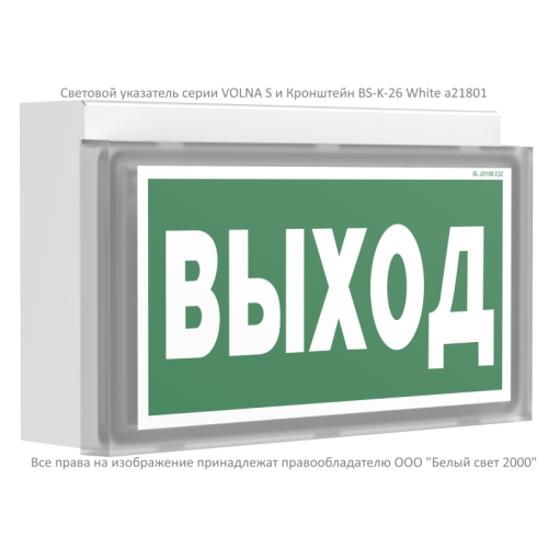 Указатель световой BS-VOLNA-71-S1-INEXI3-MSS3 Белый свет a15857
