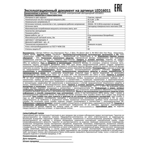 Фонарь LED16011 3хR03 COB LED 3Вт пластик. черн. (блист.-пакет) Ultraflash 14773