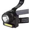 Фонарь аккумуляторный налобный Армия России Гранит GA-501 COB 3Вт + LED 3Вт ближний и дальний свет (
