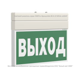 Указатель световой BS-YANTA-81-S1-INEXI3-MSS3 Белый свет a15803