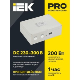 Блок аварийного питания БАП200-1.0 универс. для LED IP65 IEK LLVPOD-EPK-200-1H-U