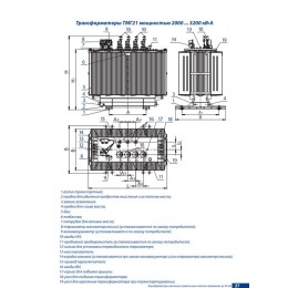 Трансформатор ТМГ21 2000/10/0.4 У/Ун-0 УХЛ1 Минский ЭТЗ