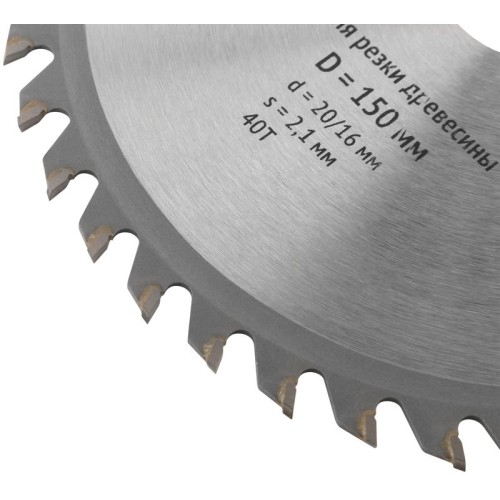Диск пильный для циркулярных пил по дереву 150х20/16х40T FIT 37720
