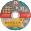 Круг отрезной по металлу посадочный диаметр 22.2мм 125х1.0мм MOS 37004М