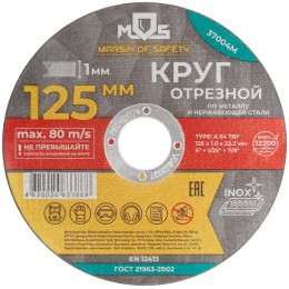 Круг отрезной по металлу посадочный диаметр 22.2мм 125х1.0мм MOS 37004М