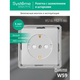 Розетка 1-м СП W59 16А IP20 с заземл. защ. шторки механизм бел. SE RS16-152-1-86