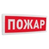 Оповещатель световой адресный С2000-ОСТ исп.00 "Пожар" Болид 261761