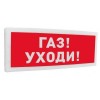 Оповещатель световой адресный С2000-ОСТ исп.03 "Газ! Уходи!" Болид 261764