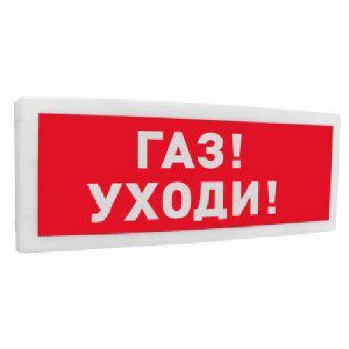 Оповещатель световой адресный С2000-ОСТ исп.03 "Газ! Уходи!" Болид 261764