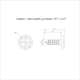 Саморез с прессшайбой усиленный 4.2х13 (уп.1000шт) Промрукав PR17.00319