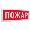 Оповещатель световой радиоканальный С2000Р-ОСТ исп.00 "Пожар" Болид 266717