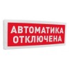 Оповещатель световой радиоканальный С2000Р-ОСТ исп.02 "Автоматика отключена" Болид 266719