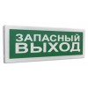 Оповещатель световой радиоканальный С2000Р-ОСТ исп.11 "Запасный выход" Болид 266724
