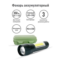 Фонарь аккумуляторный E1337 XPE + COB LED 3Вт 3 режима аккум. 3.7В черн. (бокс) Ultraflash 14269