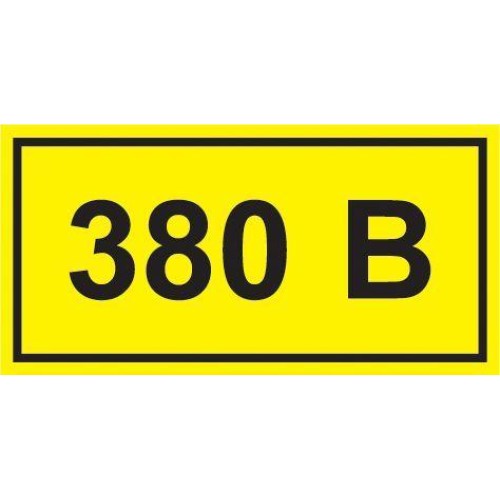 Символ "380В" 38х90 IEK YPC10-0380V-3-021
