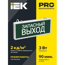 Светильник светодиодный ССА 1002 "Запасной выход" 3Вт аварийный односторонний IEK LSSA0-1002-003-K03