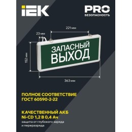 Светильник светодиодный ССА 1002 "Запасной выход" 3Вт аварийный односторонний IEK LSSA0-1002-003-K03