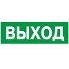 Пластина PP-32143.01 "Выход" Белый свет a391