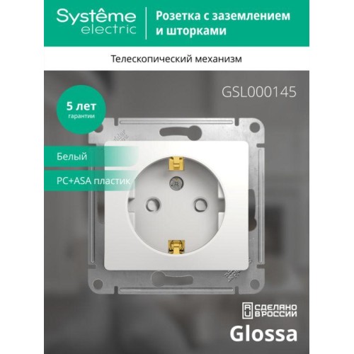 Розетка 1-м СП Glossa 16А IP20 с заземл. защ. шторки механизм бел. SE GSL000145
