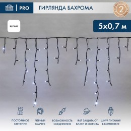 Гирлянда светодиодная "Айсикл" (бахрома) 5х0.7м 152LED бел. 12Вт IP67 провод черн. каучук Neon-Night