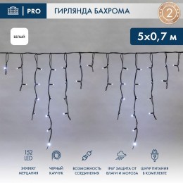 Гирлянда светодиодная "Айсикл" (бахрома) 5х0.7м 152LED бел. 12Вт IP67 эффект мерцания провод черн. к