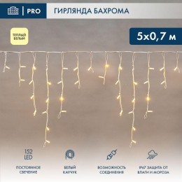 Гирлянда светодиодная "Айсикл" (бахрома) 5х0.7м 152LED тепл. бел. 12Вт IP67 провод бел. каучук (нуже
