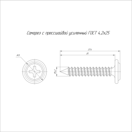 Саморез с прессшайбой усиленный 4.2х25 (уп.250шт) Промрукав PR17.00339
