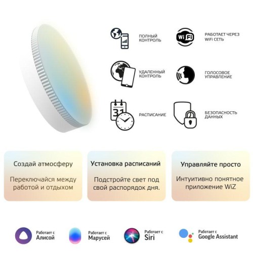 Лампа светодиодная умная Smart Home 6Вт таблетка 2700-6500К GX53 530лм измен. цветов. темпер.+ димми