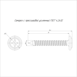 Саморез с прессшайбой усиленный 4.2х32 (уп.200шт) Промрукав PR17.00347