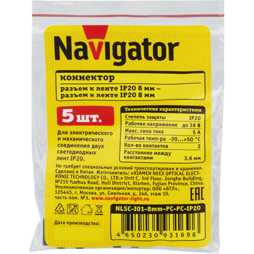 Коннектор для светодиодной ленты 93 169 NLSC-I01-8mm-PC-PC-IP20 NAVIGATOR 93169