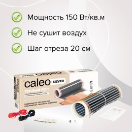 Комплект "Теплый пол" (пленка) SILVER 150Вт/кв.м 1кв.м CALEO УП-00000055