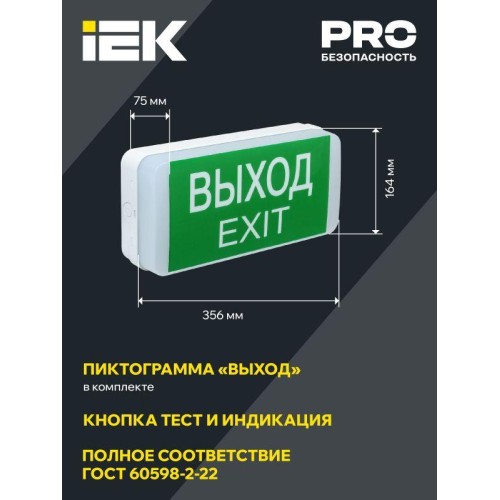 Светильник светодиодный ДПА 5031-1 IP20 1ч 24м аварийный аккум. универс. подкл. IEK LDPA0-5031-1-20-