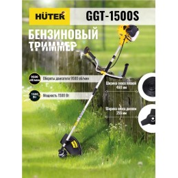 Триммер бензиновый GGT-1500S HUTER 70/2/10