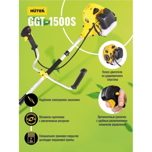 Триммер бензиновый GGT-1500S HUTER 70/2/10