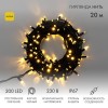 Гирлянда светодиодная "Нить" 20м 200LED желт. 18Вт 230В IP67 постоян. свечение провод каучук черн. (