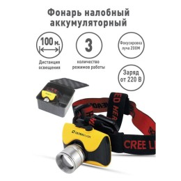Фонарь аккумуляторный налобный E157 CREE 3Вт фокус 2 режима 220В пластик. желт. (бокс) Ultraflash 12