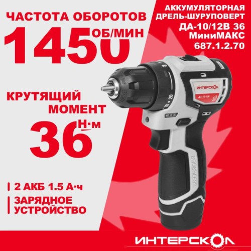 Дрель-шуруповерт акуумуляторная бесщеточн. ДА-10/12В 36 МиниМАКС (Li-ion картон 2 аккум. 15А.ч) ИНТЕ