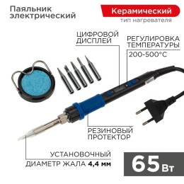 Набор для пайки (паяльник цифровой с керам. нагревателем 65Вт 200-500град.C подставка с губкой набор